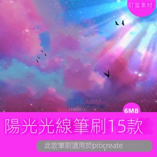 【精品素材】Procreate筆刷iPad大師級畫板手繪光線陽光光暈光點星光繪畫插畫