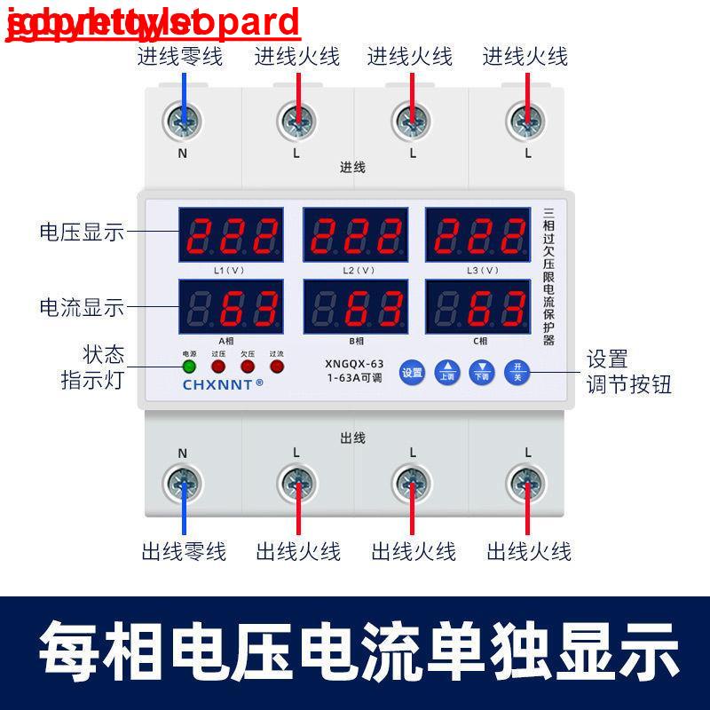 三相過欠壓限流器可調式自復式過欠壓缺相保護器63A過載斷電380V大促 wei__520