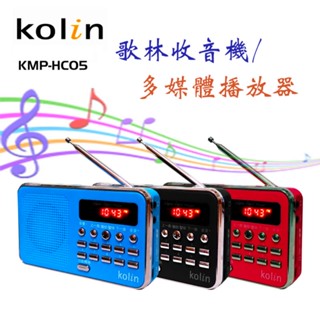 kolin 歌林新世代多媒體播放器 KMP-HC05