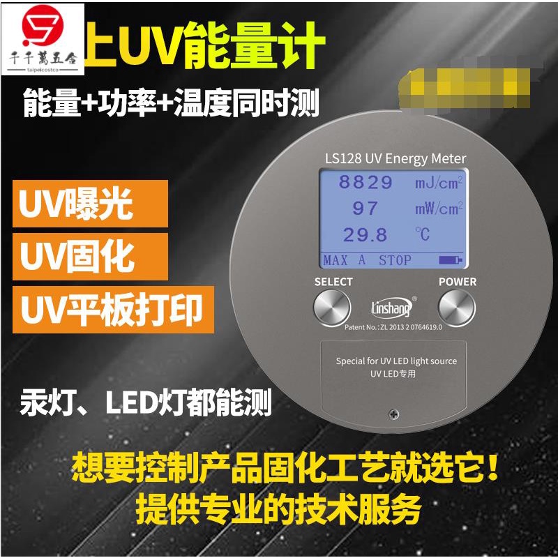 特惠/暢銷林上UV能量計LS128LED固化曝光機照度計汞燈紫外能量測試儀LS120可開票taip