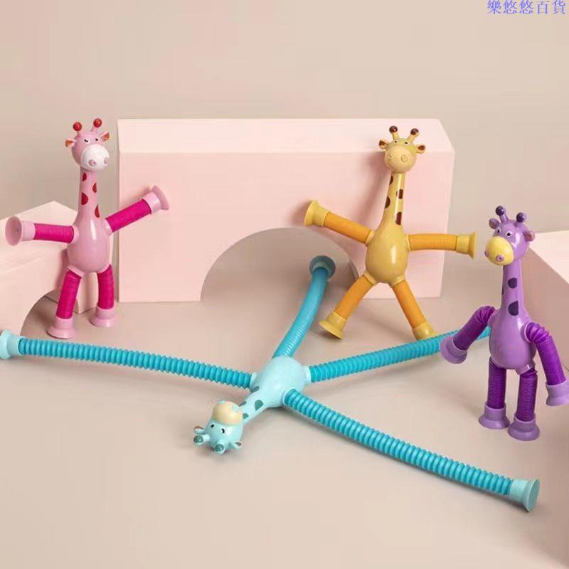 現-貨 霹靂球 懷舊玩具✨✨ 發光百變長頸鹿伸縮管玩具兒童益智玩具卡通吸盤親子互動解壓玩具