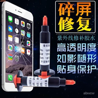 臺灣熱賣 手機螢幕修復液觸摸屏碎屏裂屏裂痕劃痕修復膠水外屏玻璃還原神器