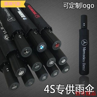 {精選⚡特價}車用雨傘 摺疊傘折傘自動雨傘賓士BMW Audi Toyota Honda Nissan Ford Ma