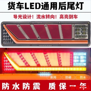 {精選⚡特價}貨車後尾燈24V超亮防水主車半掛車解放歐曼重卡工程車LED尾燈總成