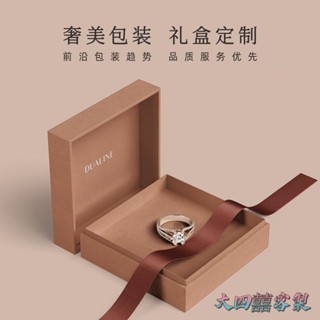 大四囍客製 【全場客製化】【高階包裝盒】首飾包裝盒 訂製 設計禮品戒指項鍊禮物盒子 高檔 務定做印刷logo