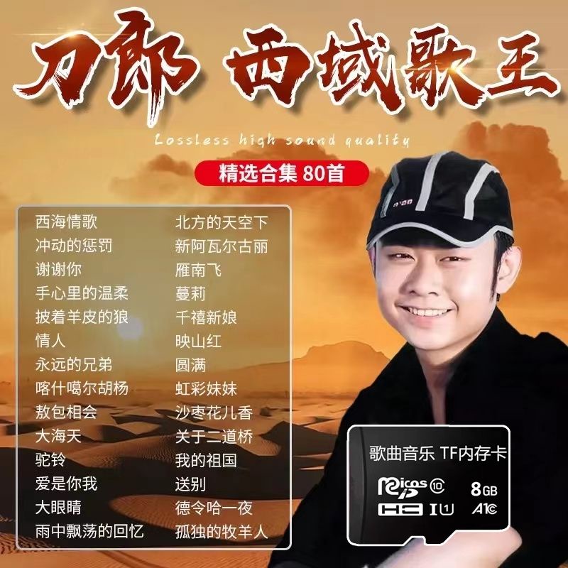 【婷婷隨身聽】TF音樂內存卡刀郎專輯民歌聽歌歌曲mp3存儲卡插卡耳機音響收音機