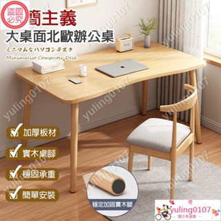 『yuling0107』實木電腦桌 極簡工作桌 出租屋臥室辦公桌 簡約書桌 小學生學習桌 實木桌※汐檬百貨小店