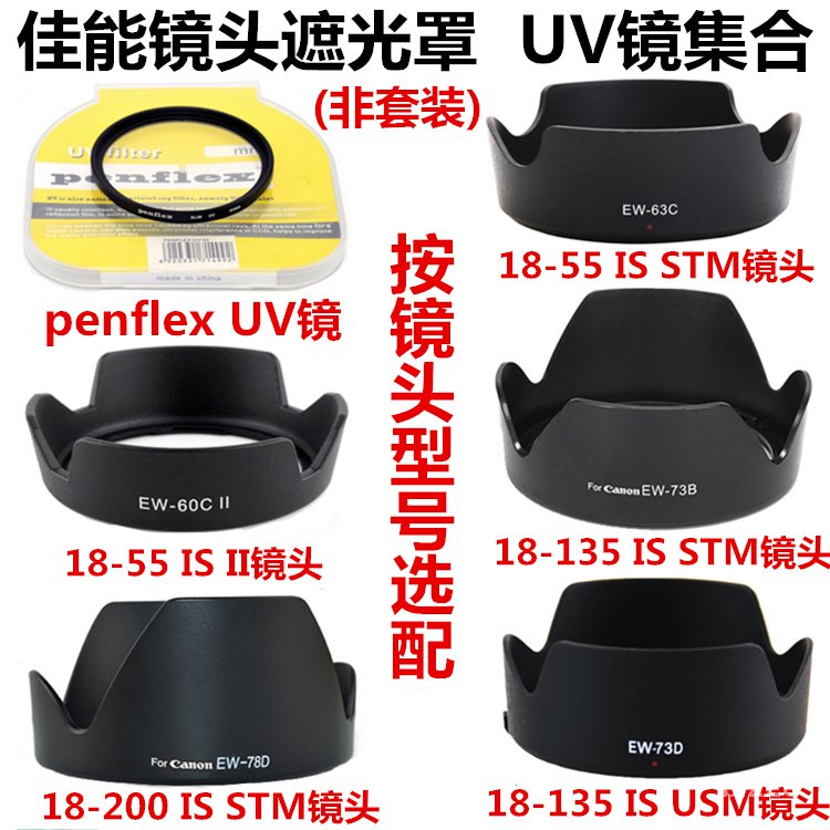 ⚡限時特賣⚡佳能700D 750D 70D 80D 800D單反相機18-55 18-135鏡頭遮光罩UV鏡 UYC1