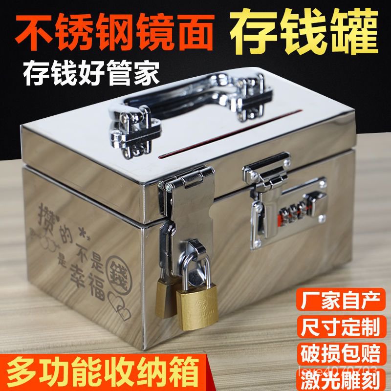 不銹鋼箱 存錢罐 帶鎖小箱子防盜保險箱 可存可取密碼箱 實用型禮物