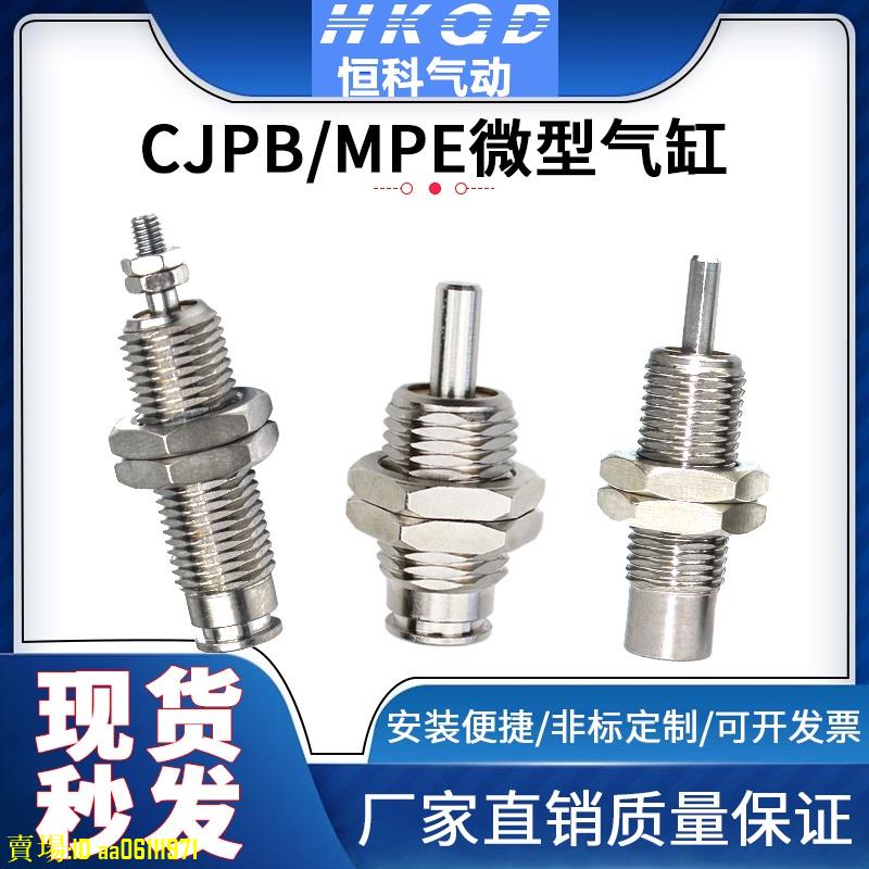 🔥樂程百貨🔥微型針形外螺紋氣缸小型MPE/CJPB6/10/15-5-10-15-N-B帶5H-4接頭