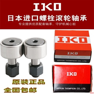 新品IKO螺栓型輪滾輪滾凸輪隨動器CF3KR4568 10 12 1618 20軸承