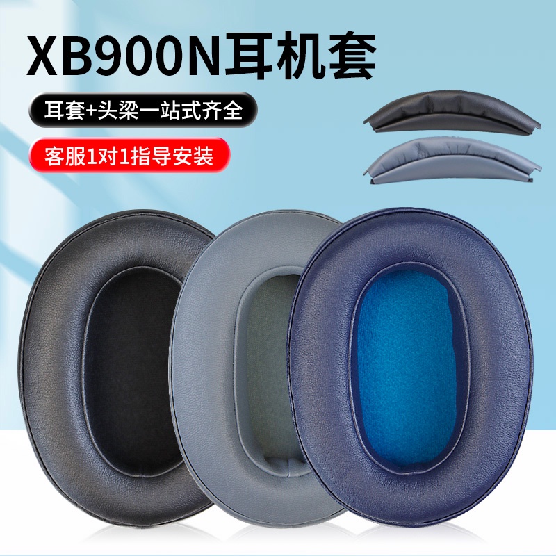 現貨  適用於Sony/索尼WH-XB900N頭戴式耳機耳罩套 XB900N耳機海綿保護套 皮套 頭梁墊 橫樑配件更換