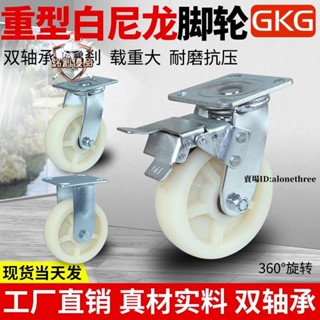 臺灣出貨📣6寸重型萬向輪458寸尼龍輪定向轉向輪底座腳輪平板手推車拖車輪子/滿額免運