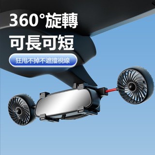 新品M7後視鏡車載風扇 小風扇 USB風扇 12V24V小車大貨車通用雙頭USB汽車用電風扇 車用排風扇 隨身風扇