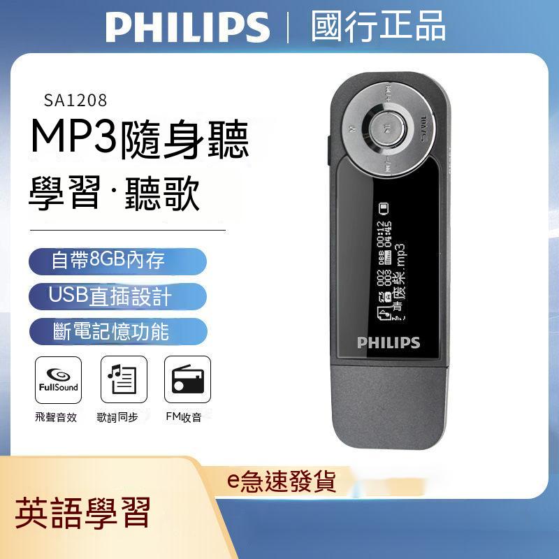 【多多Room】【正品】飛利浦MP3音樂播放器SA1208小型便攜式隨聲聽學生英語聽力學習用