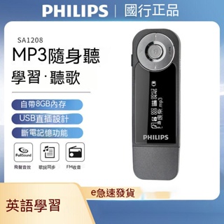 【多多Room】【正品】飛利浦MP3音樂播放器SA1208小型便攜式隨聲聽學生英語聽力學習用