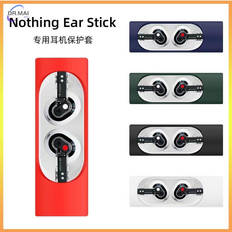 【麥博士大賣場】Nothing Ear Stick 耳機 保護殼 保護套 矽膠殼 透明殼 彩色保護殼