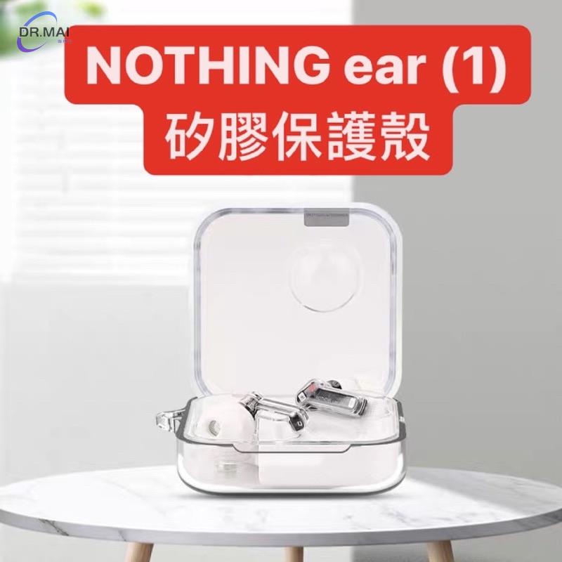 【麥博士大賣場】Nothing ear (1) 無線 耳機 保護殼 防摔殼OnePlus一加 保護套