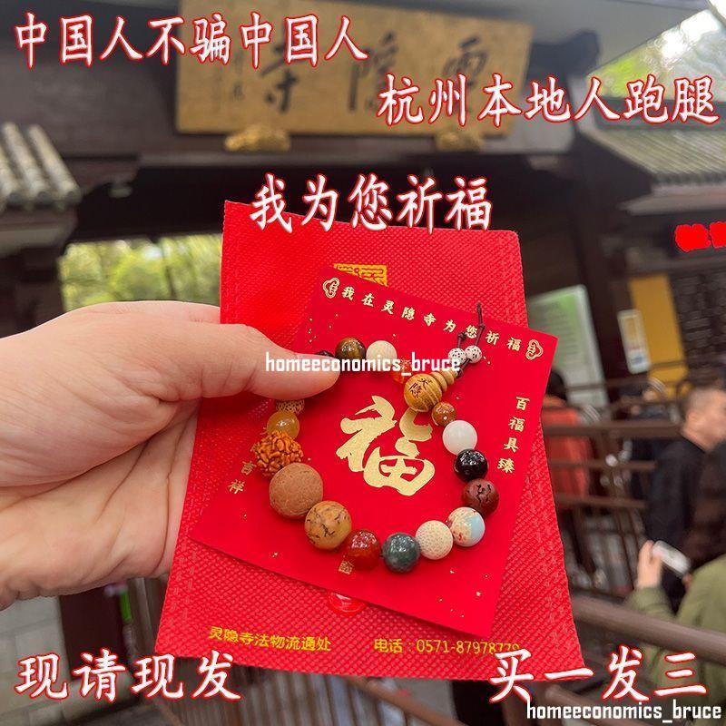 正品 靈隱寺 18 籽 杭州 靈隱寺 十八子 多寶 菩提 佛珠 手串 轉運珠 手鏈 招財970