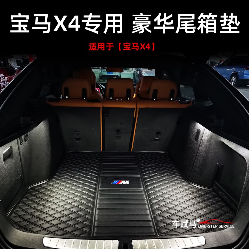 14-2021款BMW 寶馬 X4后備箱墊X4內飾改裝汽車原廠行李防水尾箱墊子