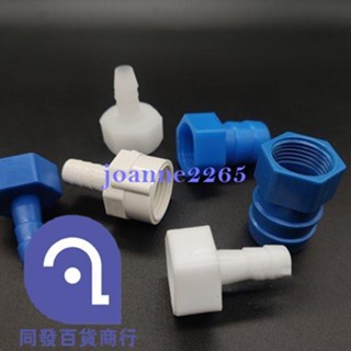 ⚡熱銷⚡4分塑膠內絲寶塔頭20mm寶塔接頭軟水管絲牙轉換直通螺紋水咀膠嘴16