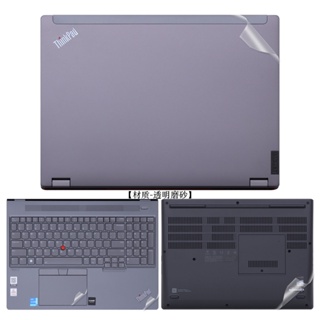 筆電貼紙 保護貼 聯想ThinkPad P16電腦貼紙2022款T16透明機身貼膜16英寸筆電外殼素色簡約保護膜螢