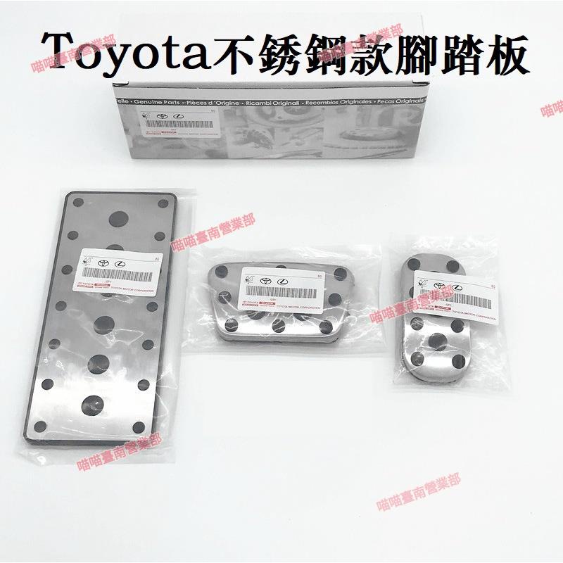 花蓮現貨Toyota豐田踏板Corolla Camry RAV4 CHR IZOA漢蘭達Levin不鏽鋼油門剎車踏板改裝