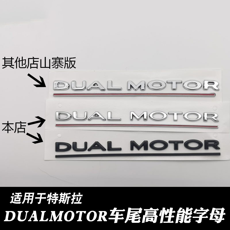 TESLA 特斯拉tesla model3 x s字母標DUAL MOTOR高性能尾標改裝
