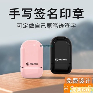 完美Go【全場客製化】【姓名印章】 個人姓名印章 手寫簽名印章 刻名字印章 個性手寫體簽到簽字印章 刻張自動按壓式蓋