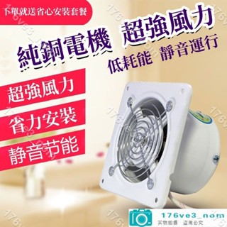 愛家大麥場💕220V 排風扇 抽風扇 排風機 4寸6寸 7寸 8寸10寸12寸迷你靜音 廚房廁💕176ve3_nom