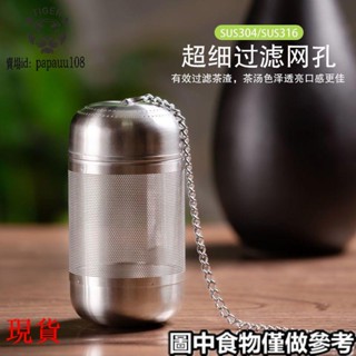可開發票 💯熱賣🔥茶漏SUS316不鏽鋼茶漏網燜茶壺泡茶茶湯料球隔茶水分離茶葉過濾器茶濾/免運/好用實惠又便宜