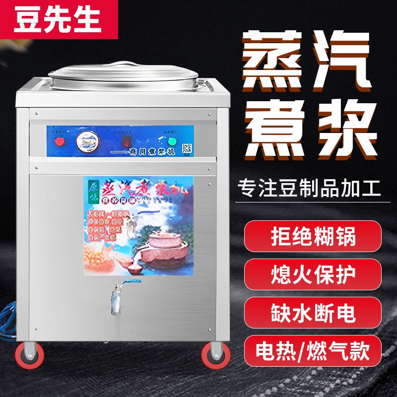 配件價格/蒸汽煮豆漿機煮豆漿桶蒸汽大容量豆漿機商用全自動電熱不沾不糊