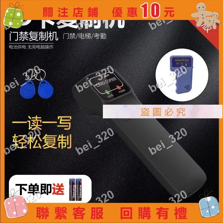 【bei_320】ID復制機ID125K單頻拷貝機ID卡手持機小區門禁考勤NFC讀寫器