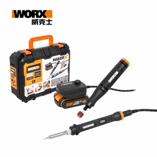 WORX 威克士 造物者 Maker-X系列 調速刻磨機/電烙鐵組合(WX988)