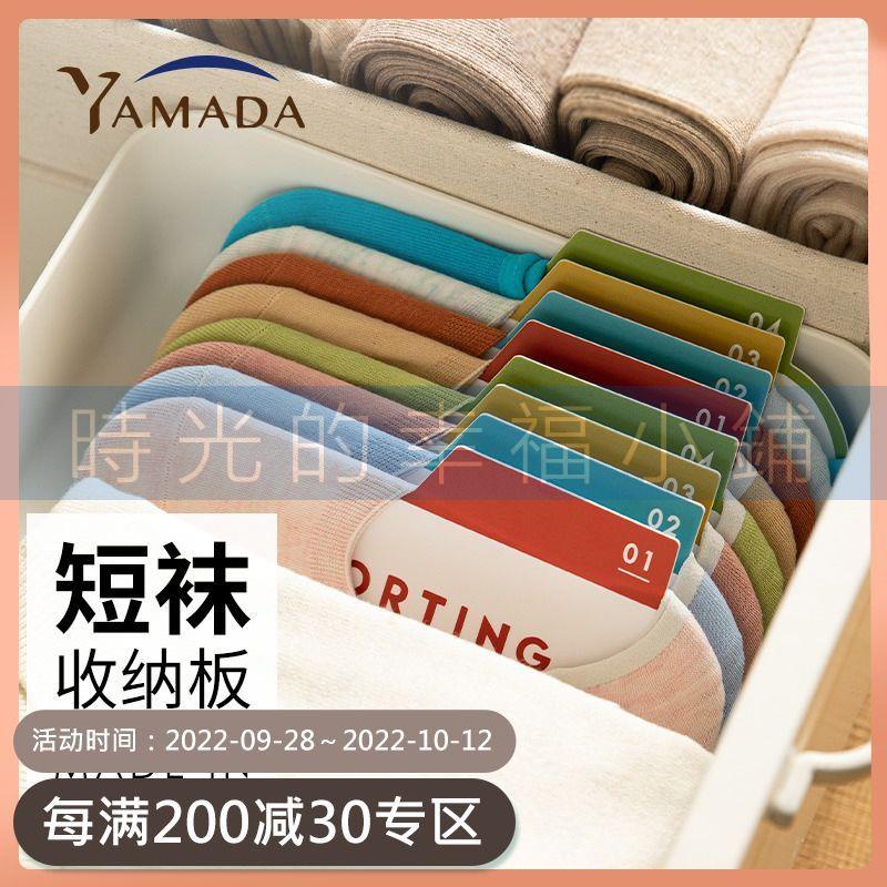 時光的幸福小鋪#YAMADA日本進口襪子收納板短襪收納神器家用抽屜男女船襪分隔板