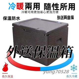 免運【保溫防水｜外送箱】 保溫箱 高密度epp保溫箱 泡沫箱 冷藏箱 保鮮箱 機車外送箱 外送保溫箱 便攜保溫箱 保冰箱
