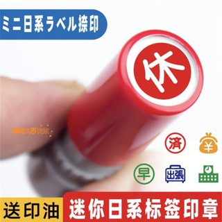 【下殺價】 現貨 日式印章 印油 迷你可愛印章 日系印章手帳裝飾用圖章卡通星星笑臉紅花客製化