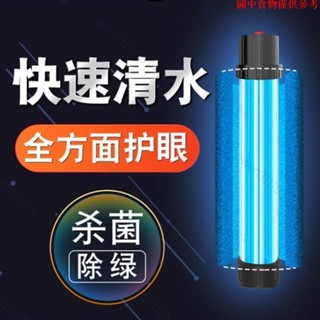 特價免運🌟魚缸uv殺菌燈 水族殺菌燈 潛水式魚池紫外線消毒器 內建除藻燈家用水處理裝置A2