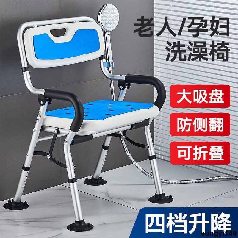 【免運】浴室老人洗澡專用椅老年人凳子防滑椅子可折疊日式衛生間淋浴椅sungyi149
