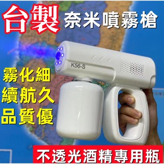 臺製 出貨 酒精噴霧消毒槍 日本松下電池酒精消毒噴霧加濕機 紫外線藍光消毒燈 殺菌 消毒 室內外消毒 疫情防控小衛