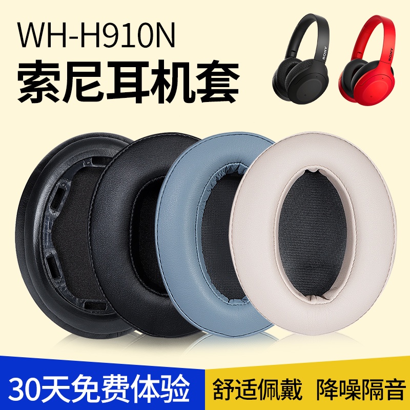 現貨  適用Sony 索尼WH H910N耳機套H910N耳罩耳麥海綿墊替換皮卡扣配件