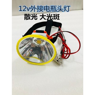 12v led散光頭燈強光超亮遠射大光圈捕魚直流黃光外接夾電瓶燈頭