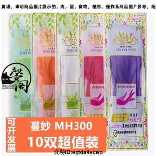 臺灣免運#蔓妙洗碗手套女耐用型橡膠膠皮廚房家用家務清潔刷碗洗衣衣服薄款1309