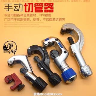 優選免運霸獅鋼管刀 切管器不銹鋼割刀銅管割管器管子割刀管剪工具254