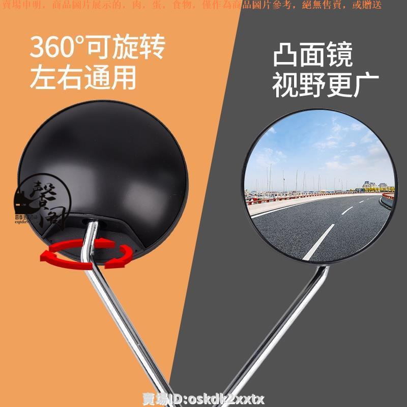 優選免運【電動腳踏車後照鏡】 電動腳踏車後照鏡電瓶車反光鏡踏板車倒車鏡後照鏡凸面通用8mm490