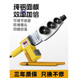 🛠72H發貨🛠️熱熔器水管熱熔機焊接機水電工程家用介面對接器熱容器熱合器燙機