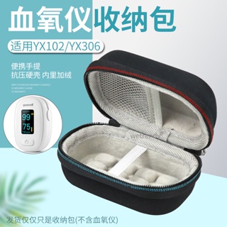 數位收納盒 收納包 耳機保護套 適用yuwell魚躍指夾式血氧儀YX306收納包YX302保護套YX102抗壓盒