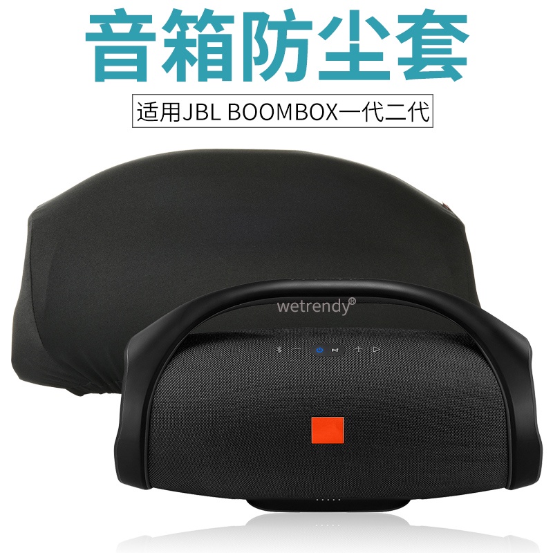 數位收納盒 收納包 耳機保護套 適用JBL BOOMBOX2防塵罩音樂戰神二代音箱防塵套居家保護袋