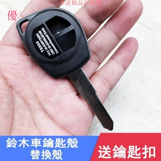 SUZUKI 鈴木 汽車鑰匙殼 SX4 Swift ALTO JIMNY遙控器外殼汽車鑰匙殼替換殼 出清