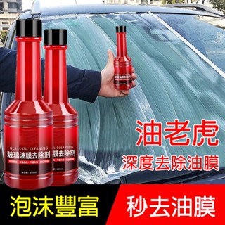 最低價 油膜去除劑【150ML+五瓶裝】汽車玻璃油膜去除劑 玻璃油膜去除劑 除油劑 強力去油汙 清潔劑 汽車玻璃除油膜